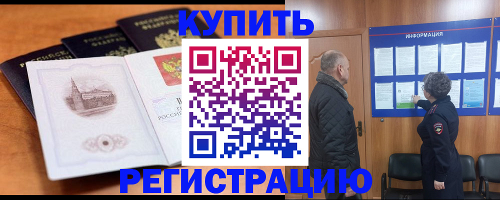 прописка для военкомата в Воркуте